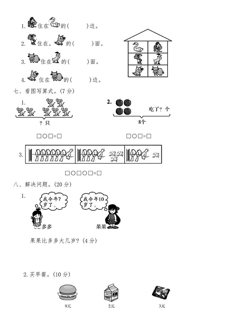 北师大版一年级数学上册期末全真模拟突破卷(三)试卷(含答案)第3页