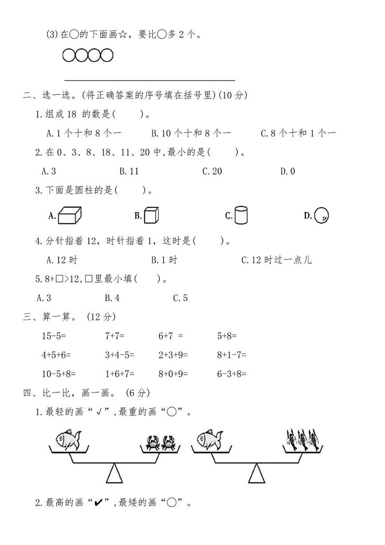 北师大版一年级数学上册期末临考冲刺押题卷(三)试卷(含答案)第2页