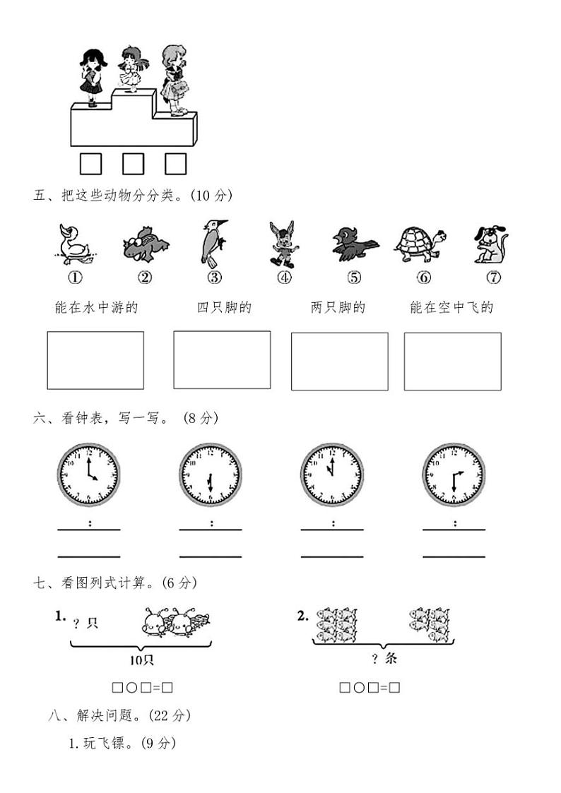 北师大版一年级数学上册期末临考冲刺押题卷(三)试卷(含答案)第3页