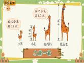 北师大版数学四年级下册 第1单元 小数的意义和加减法-第6课时 比身高（1）课件