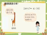 北师大版数学四年级下册 第1单元 小数的意义和加减法-第6课时 比身高（1）课件
