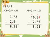 北师大版数学四年级下册 第1单元 小数的意义和加减法-第7课时 比身高（2）课件