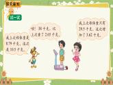 北师大版数学四年级下册 第1单元 小数的意义和加减法-第7课时 比身高（2）课件