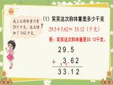 北师大版数学四年级下册 第1单元 小数的意义和加减法-第7课时 比身高（2）课件