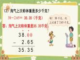 北师大版数学四年级下册 第1单元 小数的意义和加减法-第7课时 比身高（2）课件