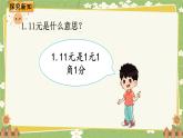 北师大版数学四年级下册 第1单元 小数的意义和加减法-第1课时 小数的意义（一）课件