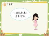 北师大版数学四年级下册 第1单元 小数的意义和加减法-第1课时 小数的意义（一）课件