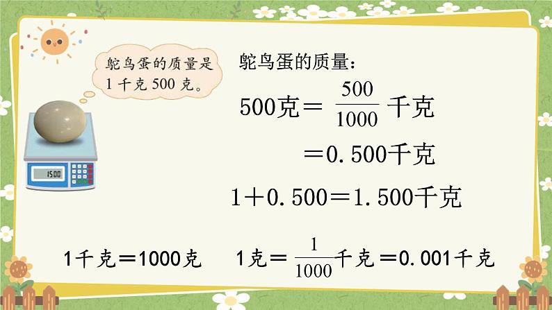 北师大版数学四年级下册 第1单元 小数的意义和加减法-第2课时 小数的意义（二）课件第8页