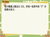 北师大版数学四年级下册 第1单元 小数的意义和加减法-第3课时 小数的意义（四）课件