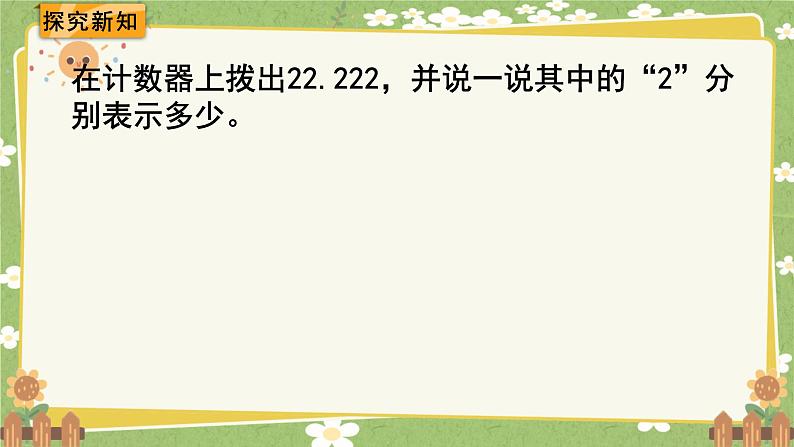 北师大版数学四年级下册 第1单元 小数的意义和加减法-第3课时 小数的意义（四）课件第3页