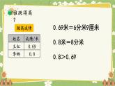 北师大版数学四年级下册 第1单元 小数的意义和加减法-第4课时 比大小课件