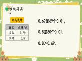 北师大版数学四年级下册 第1单元 小数的意义和加减法-第4课时 比大小课件