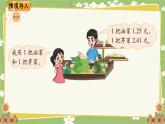北师大版数学四年级下册 第1单元 小数的意义和加减法-第5课时 买 菜课件