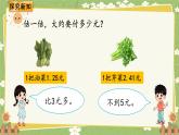 北师大版数学四年级下册 第1单元 小数的意义和加减法-第5课时 买 菜课件