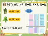 北师大版数学四年级下册 第1单元 小数的意义和加减法-第5课时 买 菜课件