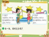 北师大版数学四年级下册 第1单元 小数的意义和加减法-第8课时 歌手大赛课件