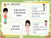 北师大版数学四年级下册 第1单元 小数的意义和加减法-第8课时 歌手大赛课件