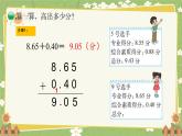 北师大版数学四年级下册 第1单元 小数的意义和加减法-第8课时 歌手大赛课件