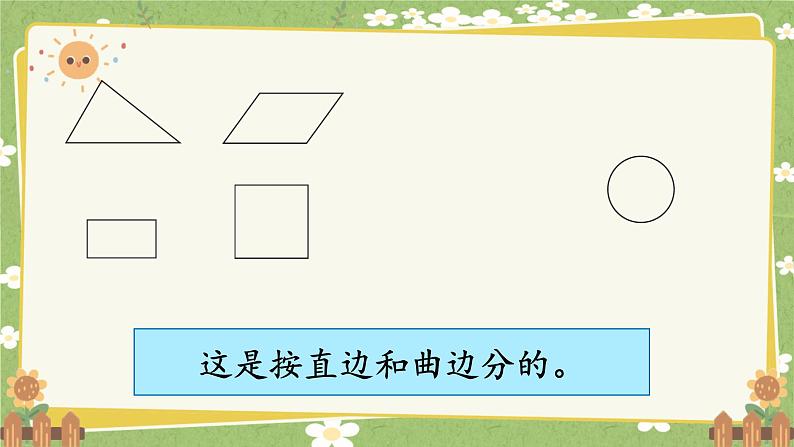 北师大版数学四年级下册 第2单元 认识四角形和四边形-第1课时 图形分类课件第5页