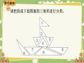 北师大版数学四年级下册 第2单元 认识四角形和四边形-第2课时 四角形分类课件