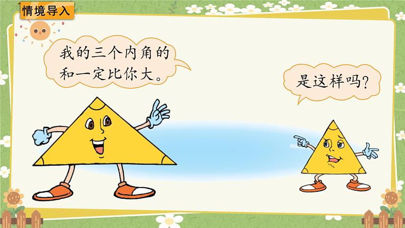 北师大版数学四年级下册 第2单元 认识四角形和四边形-第3课时 探索与发现：四角形内角和课件第2页