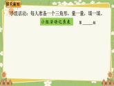 北师大版数学四年级下册 第2单元 认识四角形和四边形-第3课时 探索与发现：四角形内角和课件
