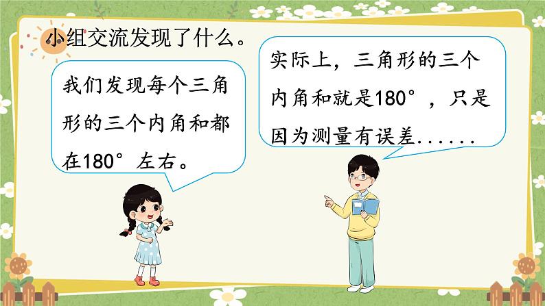 北师大版数学四年级下册 第2单元 认识四角形和四边形-第3课时 探索与发现：四角形内角和课件第4页