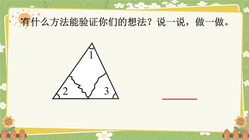 北师大版数学四年级下册 第2单元 认识四角形和四边形-第3课时 探索与发现：四角形内角和课件第5页