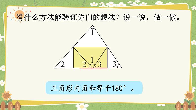 北师大版数学四年级下册 第2单元 认识四角形和四边形-第3课时 探索与发现：四角形内角和课件第6页