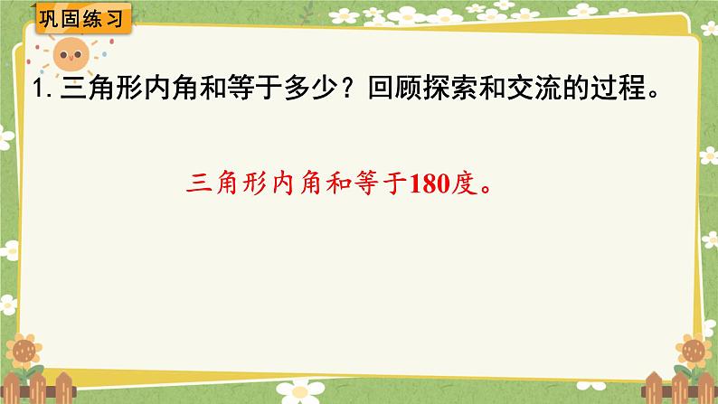 北师大版数学四年级下册 第2单元 认识四角形和四边形-第3课时 探索与发现：四角形内角和课件第7页