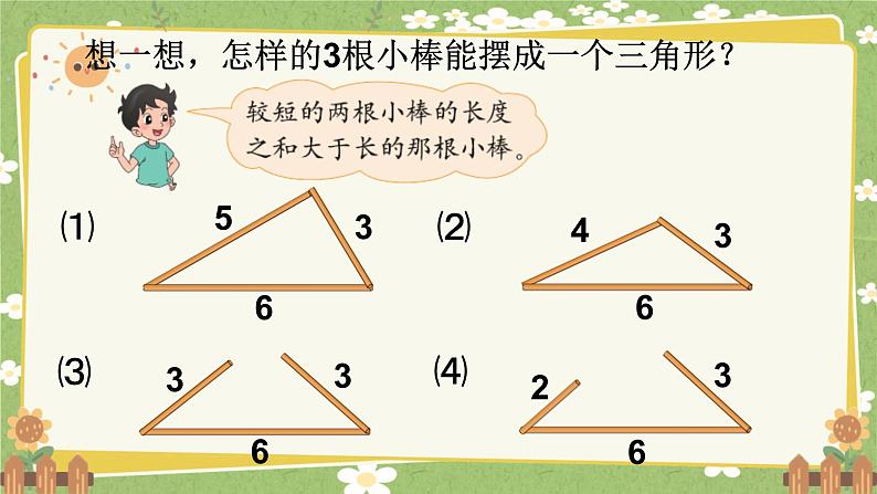 北师大版数学四年级下册 第2单元 认识四角形和四边形-第4课时 探索与发现：四角形边的关系课件第6页