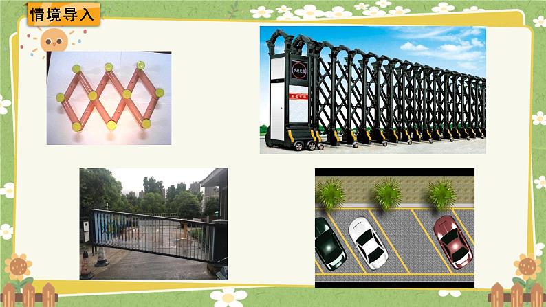 北师大版数学四年级下册 第2单元 认识四角形和四边形-第5课时 四边形分类课件第2页