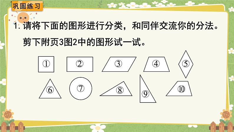 北师大版数学四年级下册 第2单元 认识四角形和四边形-第5课时 四边形分类课件第7页