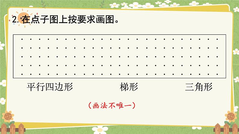 北师大版数学四年级下册 第2单元 认识四角形和四边形-第5课时 四边形分类课件第8页