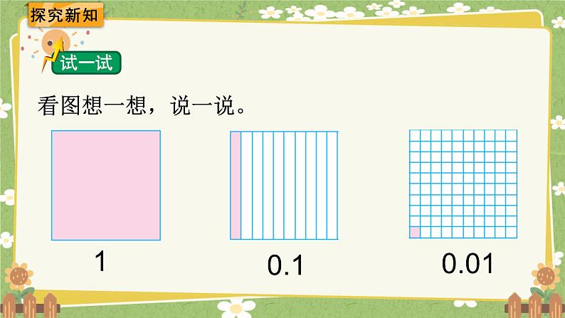 北师大版数学四年级下册 第3单元 小数乘法-第3课时 小数点搬家（2）课件第2页