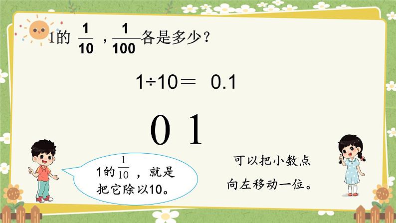 北师大版数学四年级下册 第3单元 小数乘法-第3课时 小数点搬家（2）课件第5页