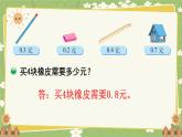 北师大版数学四年级下册 第3单元 小数乘法-第1课时 买文具课件