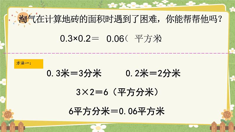 北师大版数学四年级下册 第3单元 小数乘法-第4课时 街心广场课件第5页