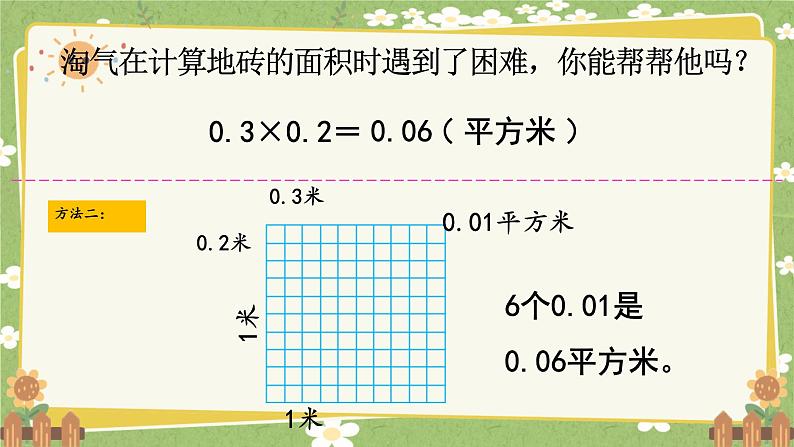 北师大版数学四年级下册 第3单元 小数乘法-第4课时 街心广场课件第6页