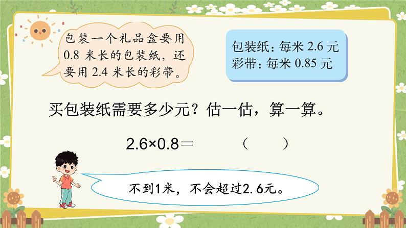 北师大版数学四年级下册 第3单元 小数乘法-第5课时 包 装课件第4页