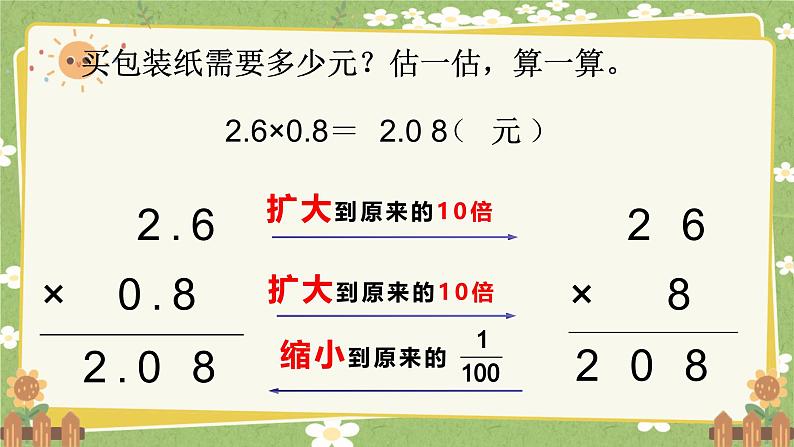 北师大版数学四年级下册 第3单元 小数乘法-第5课时 包 装课件第5页