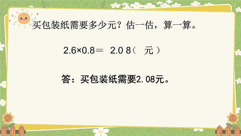 北师大版数学四年级下册 第3单元 小数乘法-第5课时 包 装课件第7页