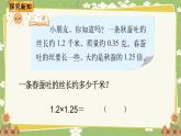 北师大版数学四年级下册 第3单元 小数乘法-第6课时 蚕 丝课件