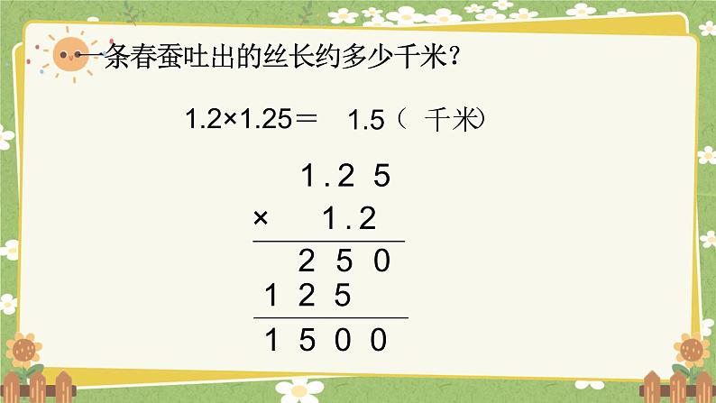 北师大版数学四年级下册 第3单元 小数乘法-第6课时 蚕 丝课件第4页