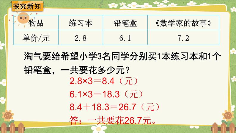 北师大版数学四年级下册 第3单元 小数乘法-第7课时 手拉手课件第3页