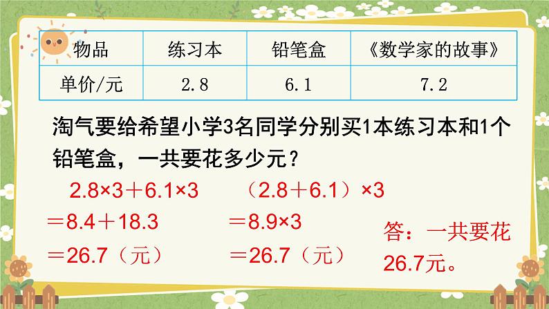 北师大版数学四年级下册 第3单元 小数乘法-第7课时 手拉手课件第4页