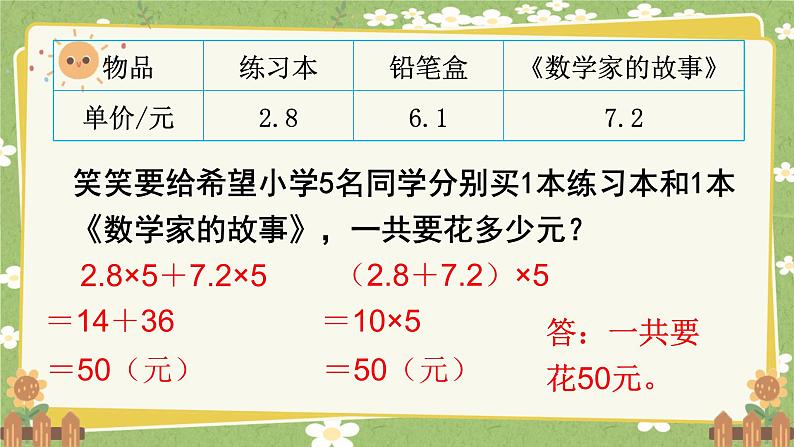 北师大版数学四年级下册 第3单元 小数乘法-第7课时 手拉手课件第5页