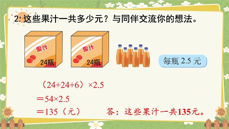 北师大版数学四年级下册 第3单元 小数乘法-第7课时 手拉手课件第7页