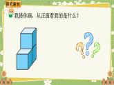 北师大版数学四年级下册 第4单元 观察物体-第1课时 看一看课件