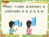北师大版数学四年级下册 第4单元 观察物体-第2课时 我说你搭课件